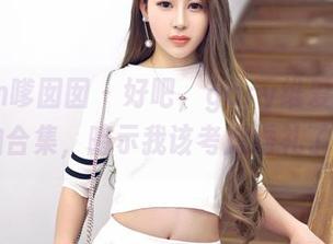 Feilin嗲囡囡 – 好吧，gary维爱的婚纱私拍合集，暗示我该考虑婚礼了……