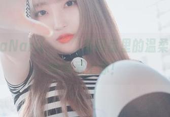 看！HaNari(하나리)在网盘里的温柔写真，偷偷爱上你！