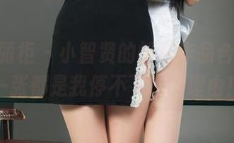 Ligui丽柜 – 小智贤的情结作品合集，每一张都是我停不下来的理由！