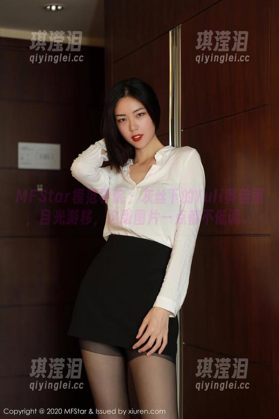 MFStar模范学院-Yuli黄佳丽 MFStar模范学院 - 灰丝下的Yuli黄佳丽,目光游移,这张图片一点都不低调。