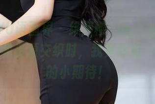 XIAOYU语画界 – 绯月樱cherry的网袜：图片和资源交织时，我竟然有一点莫名的小期待！