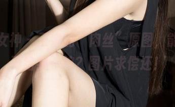 克拉女神 – 王睿的“肉丝”原图,能不能再给我一碗?图片求偿还!