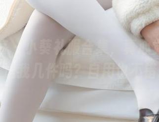 少女秩序 – 小葵礼服合集,真心觉得她可以送我几件吗?自用也不错。