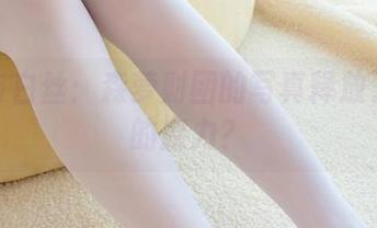 肉丝与白丝：森萝财团的写真释放了怎样的魔力？