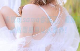 好吧，米线线sama你赢了，最新写真里的透明感真让人意外！