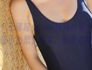 美媛馆 – 王馨瑶yanni妹妹合集:平淡中藏着小心思,啧啧,算重点吗?