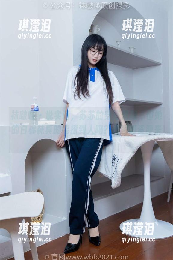 袜啵啵 - 说实话，苏苏的穿搭佩服，但她的白棉袜真的能撩到人吗？套图和资源来决定！